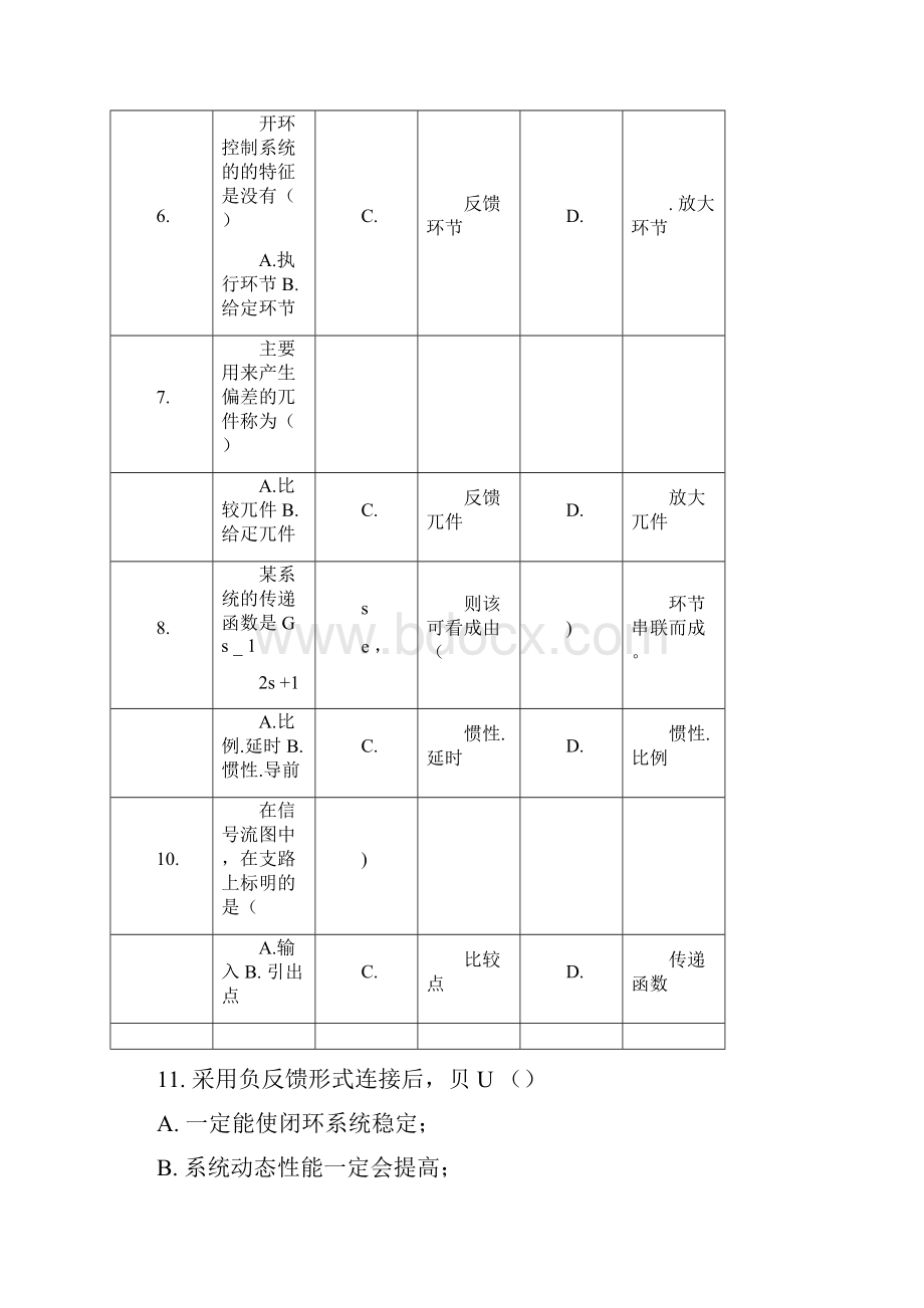 自动控制原理复习题选择和填空.docx_第2页