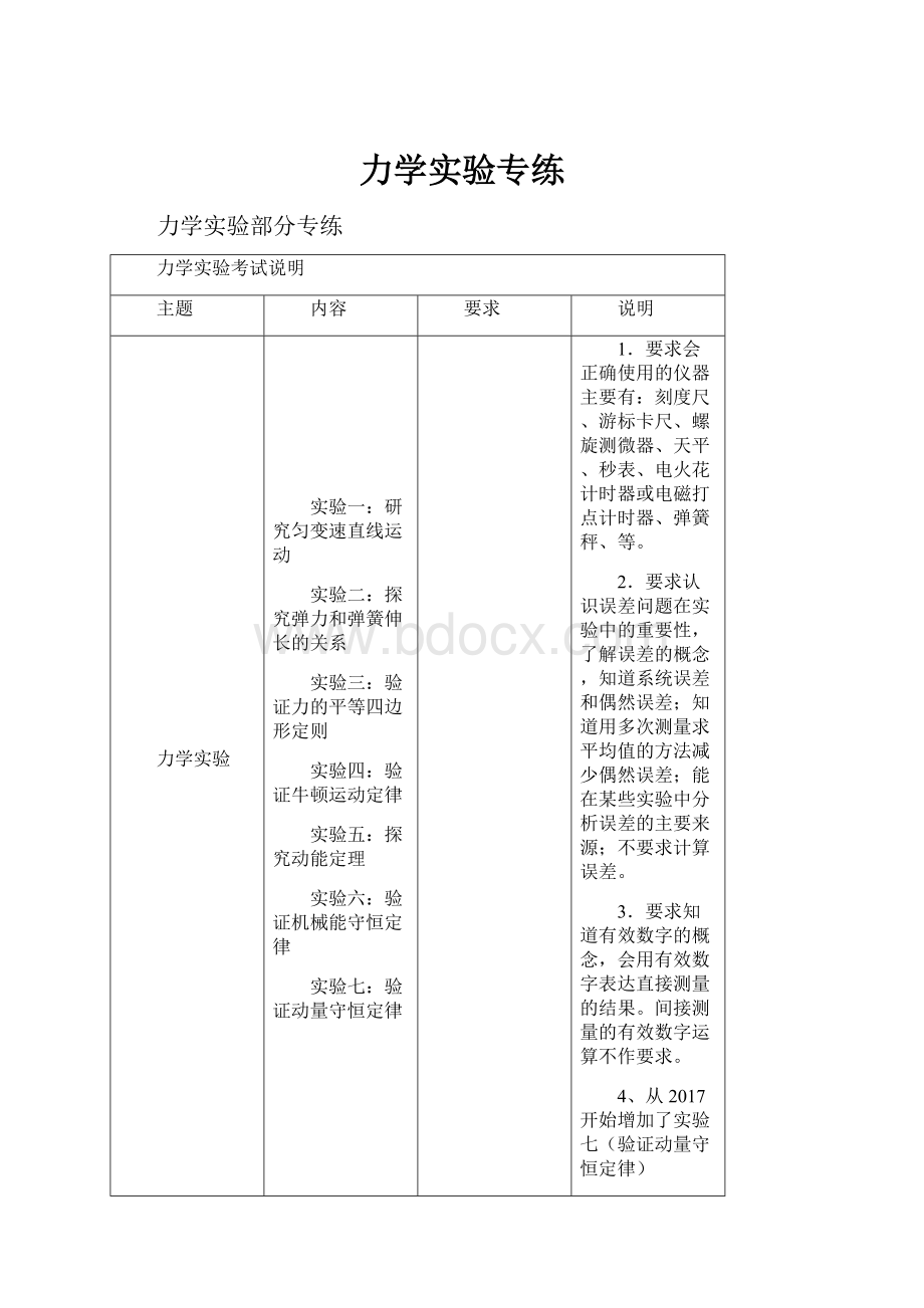 力学实验专练.docx_第1页