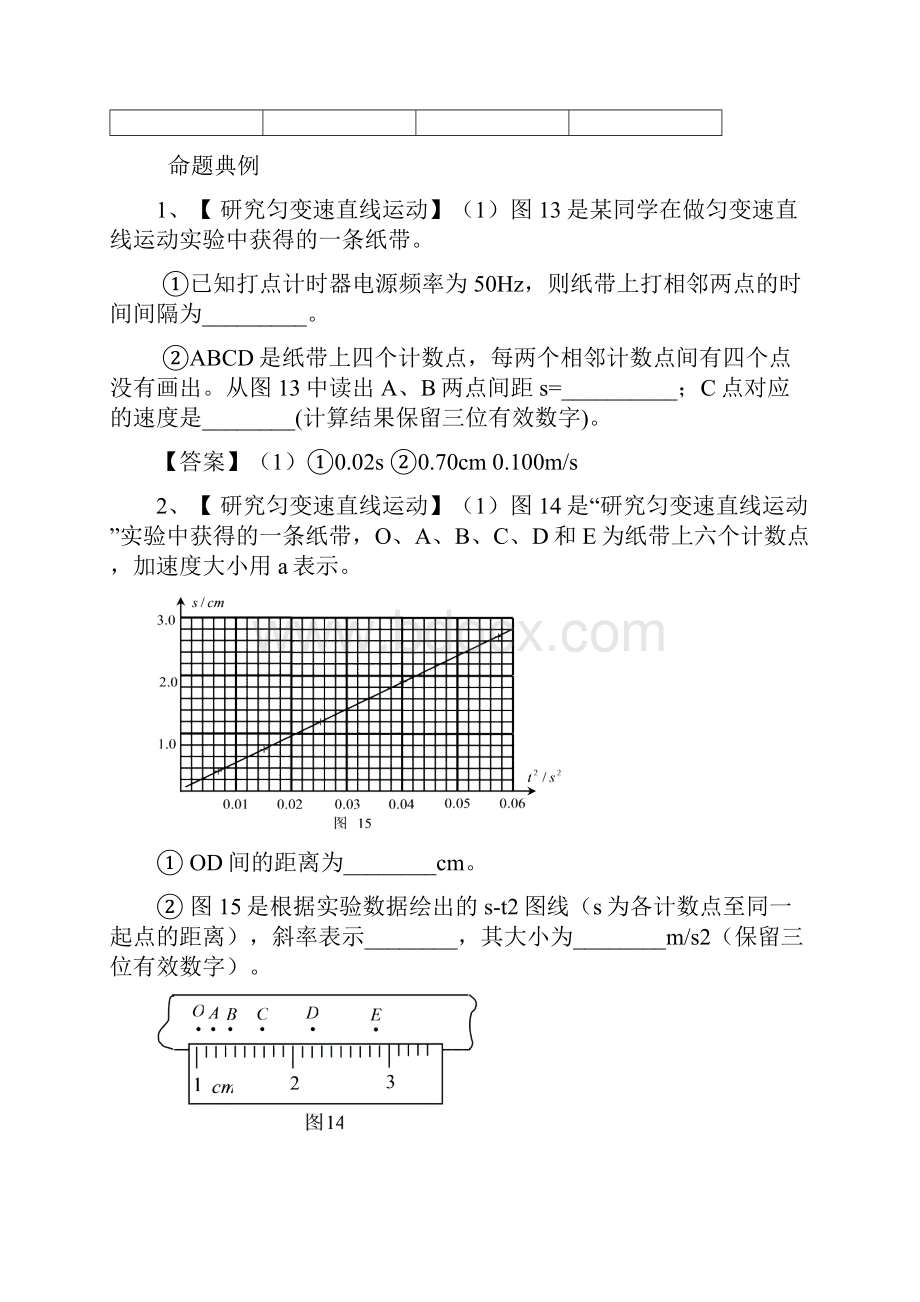 力学实验专练.docx_第2页