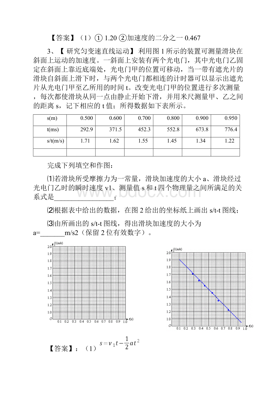 力学实验专练.docx_第3页