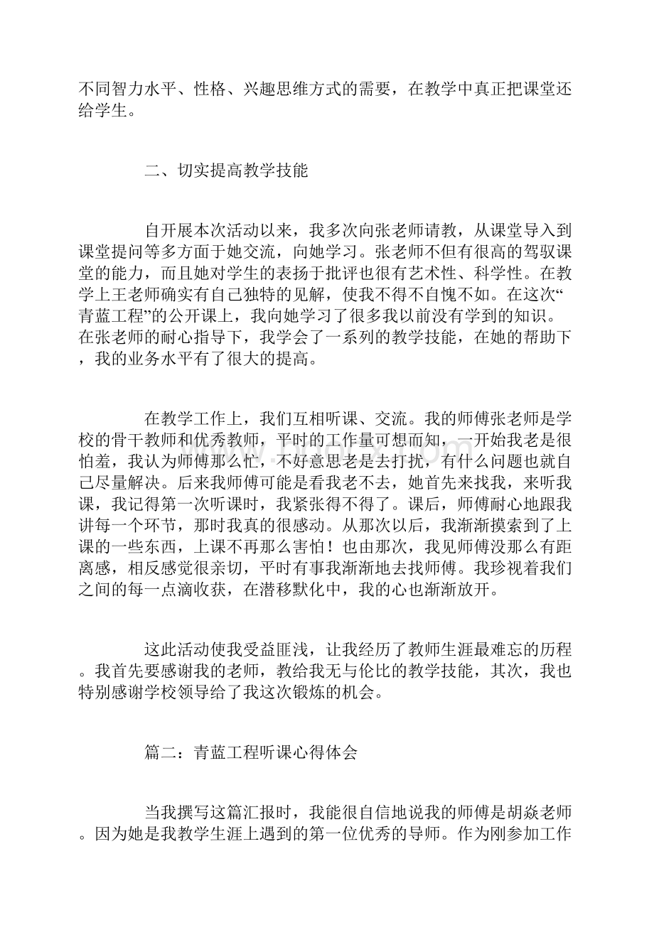 工作心得体会青蓝工程心得体会.docx_第2页