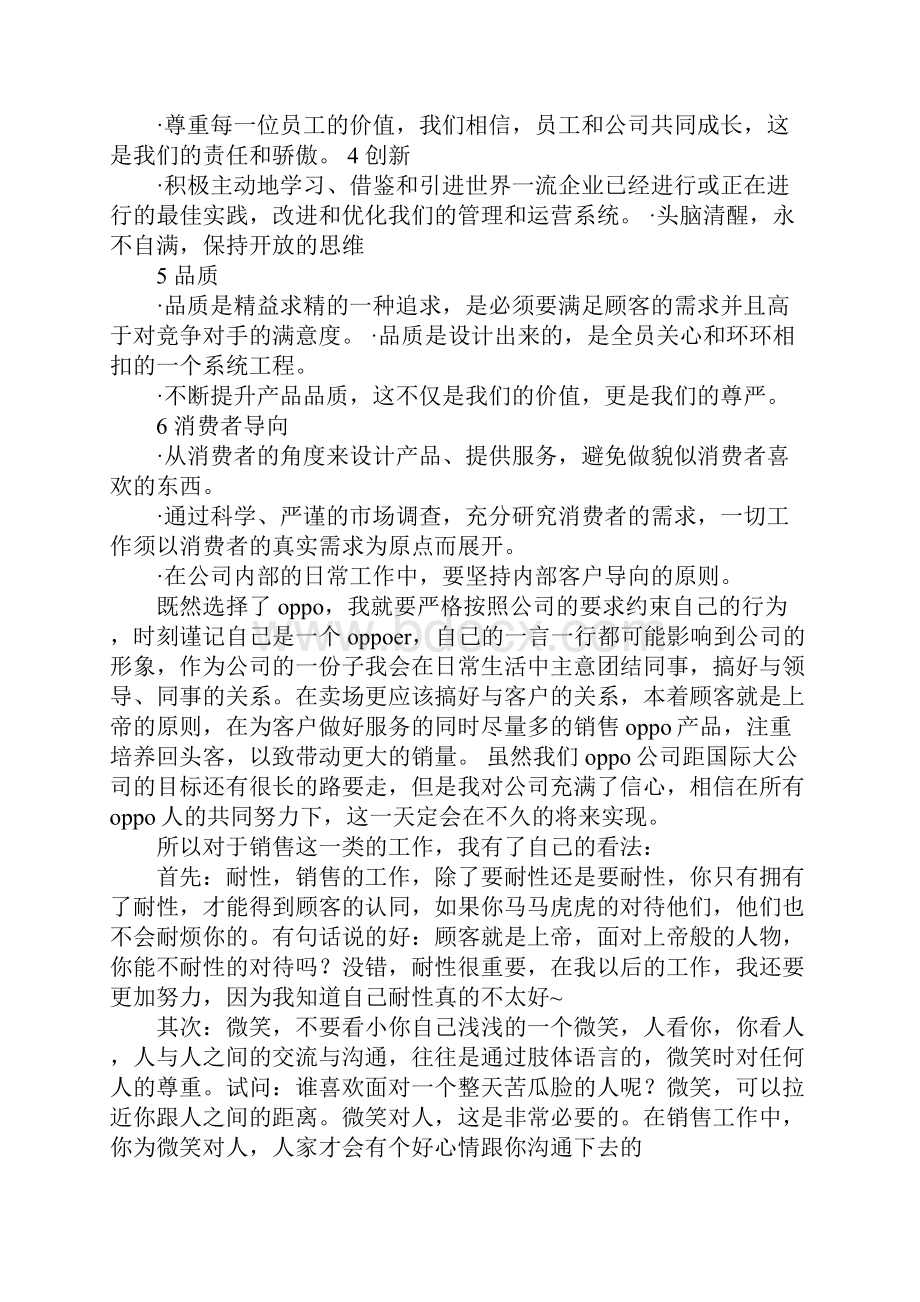 oppo员工工作总结结尾工作范文.docx_第2页