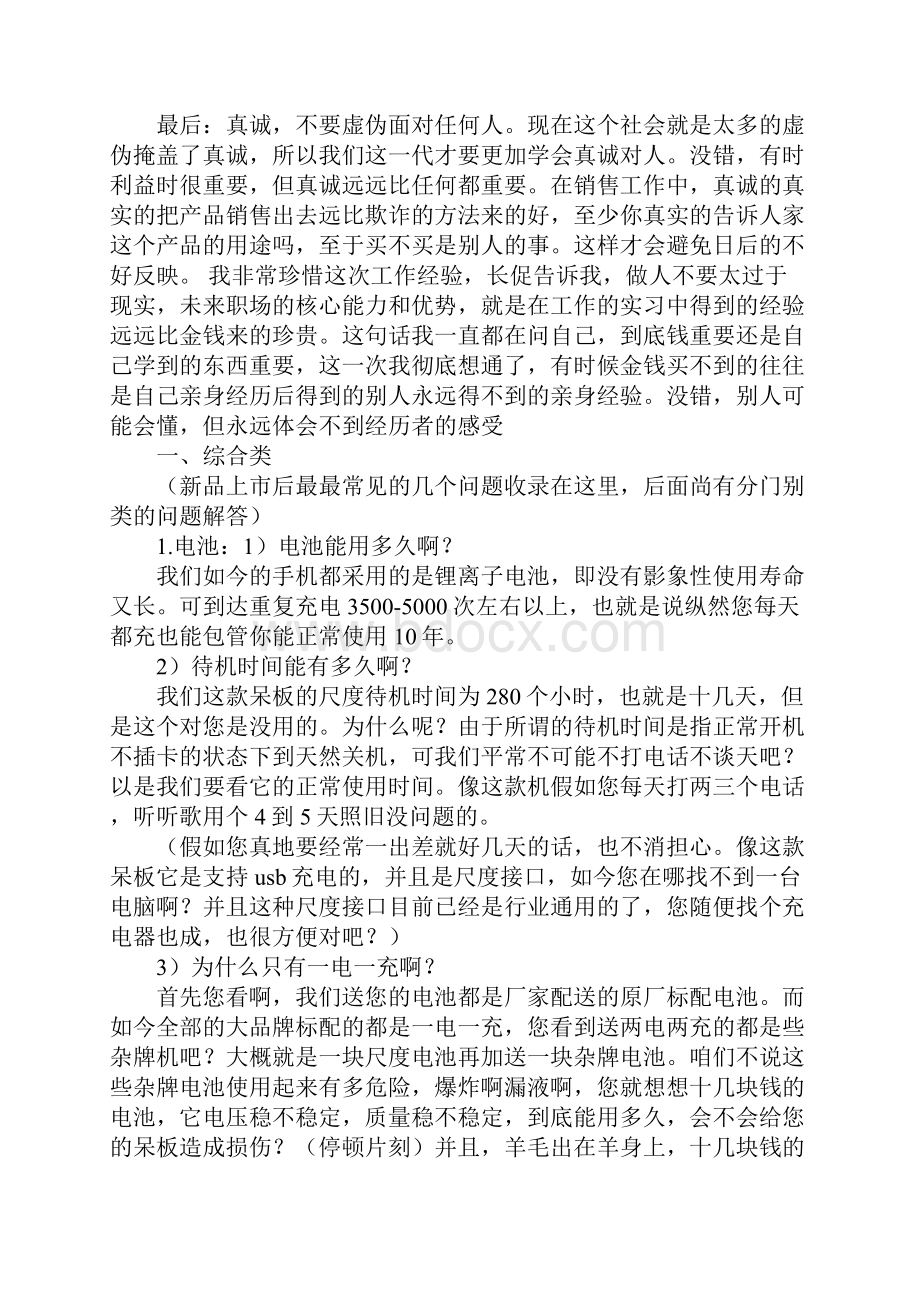 oppo员工工作总结结尾工作范文.docx_第3页