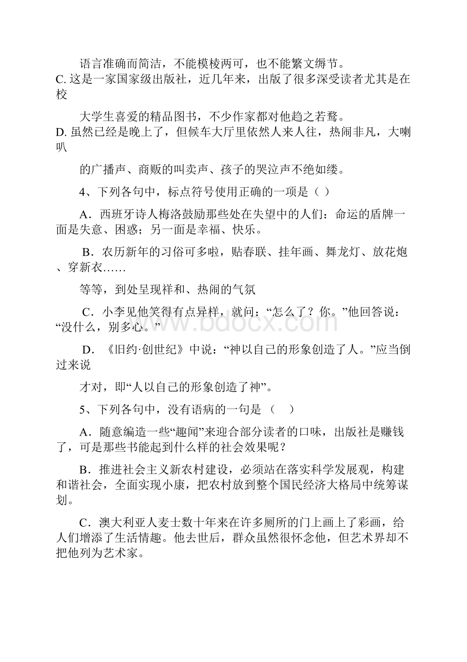 山东省临清三中届上学期高三学分认定测试语文试题附答案.docx_第2页