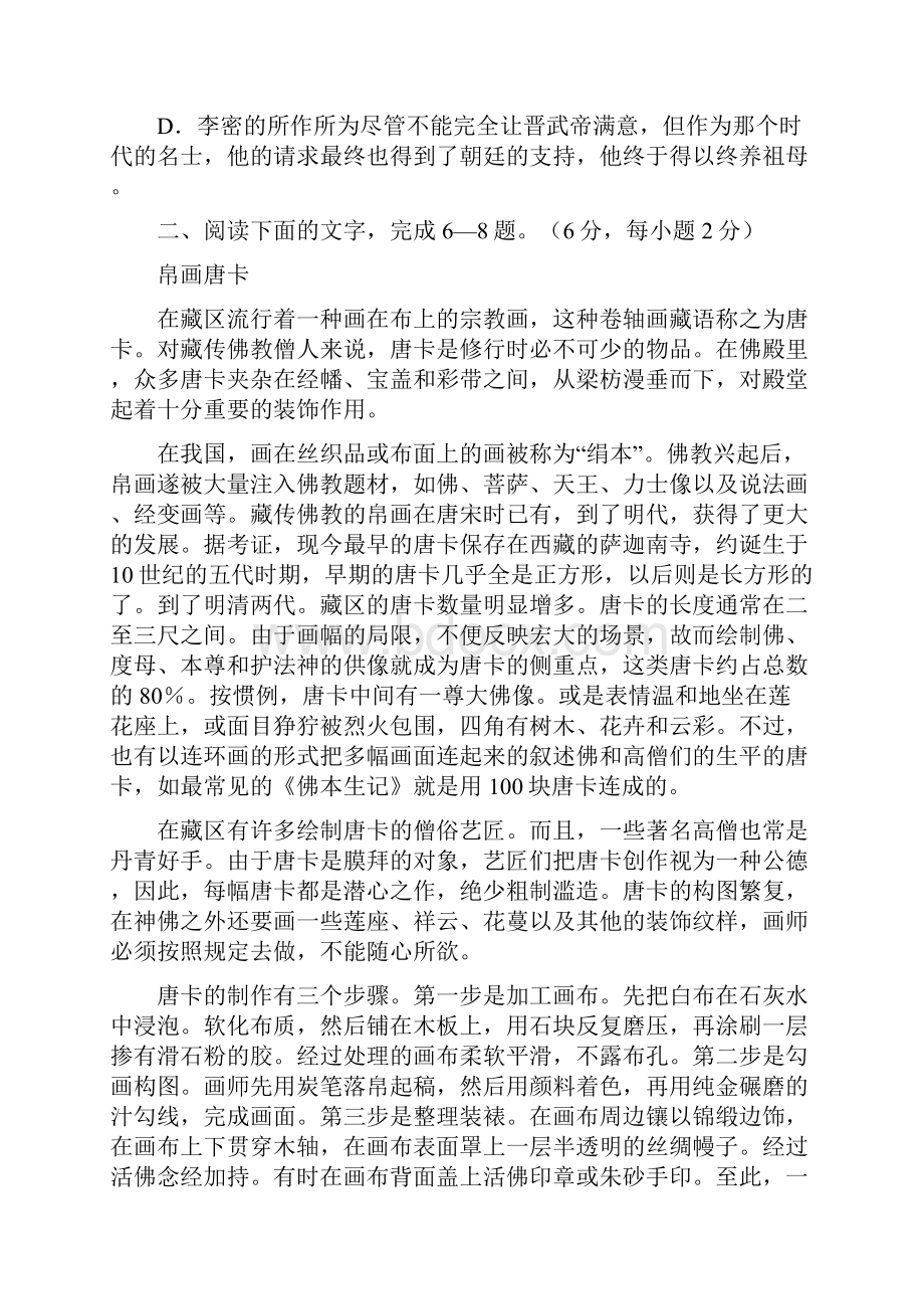 山东省临清三中届上学期高三学分认定测试语文试题附答案.docx_第3页