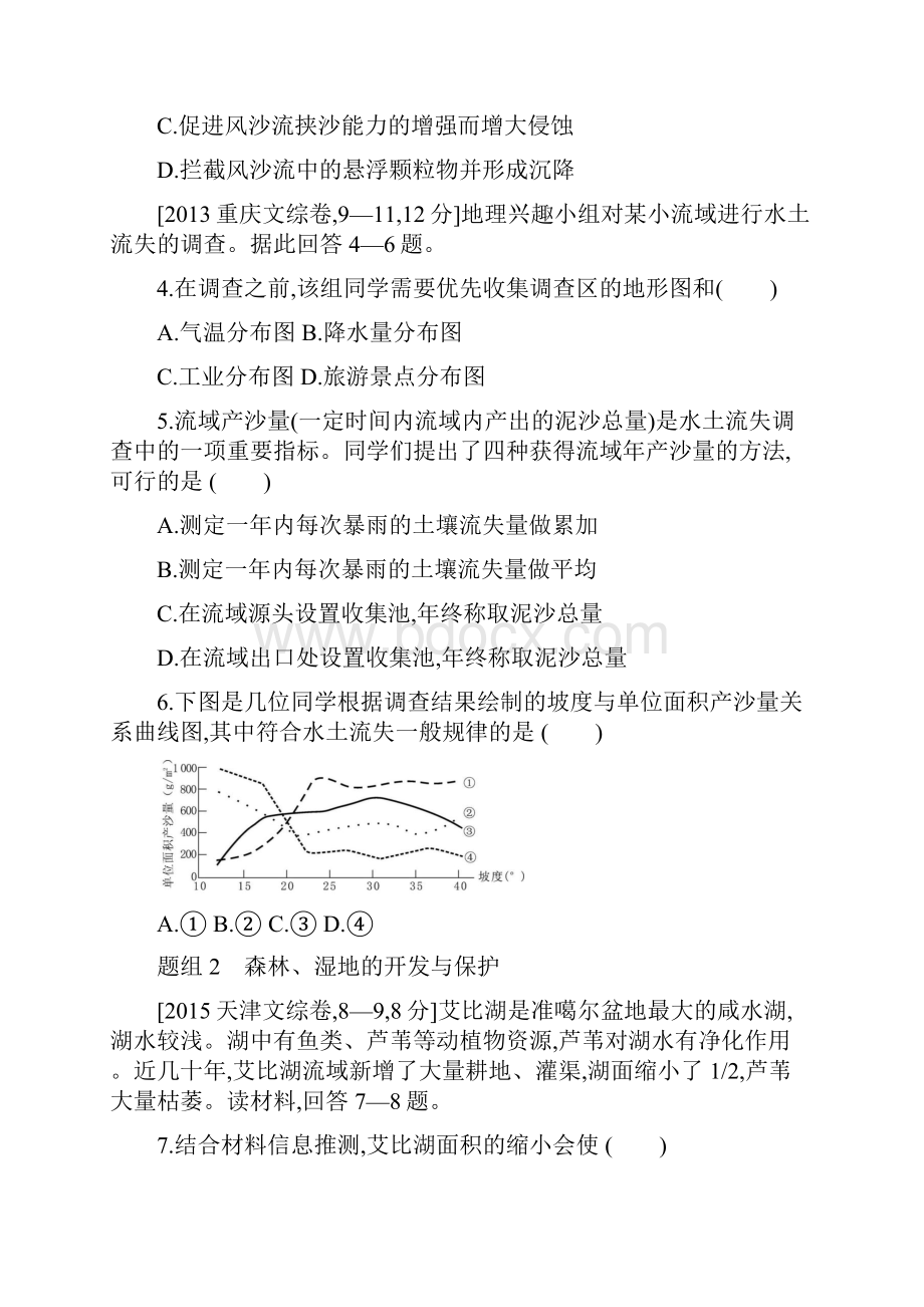 高考总复习地理第十五单元区域生态环境建设.docx_第2页