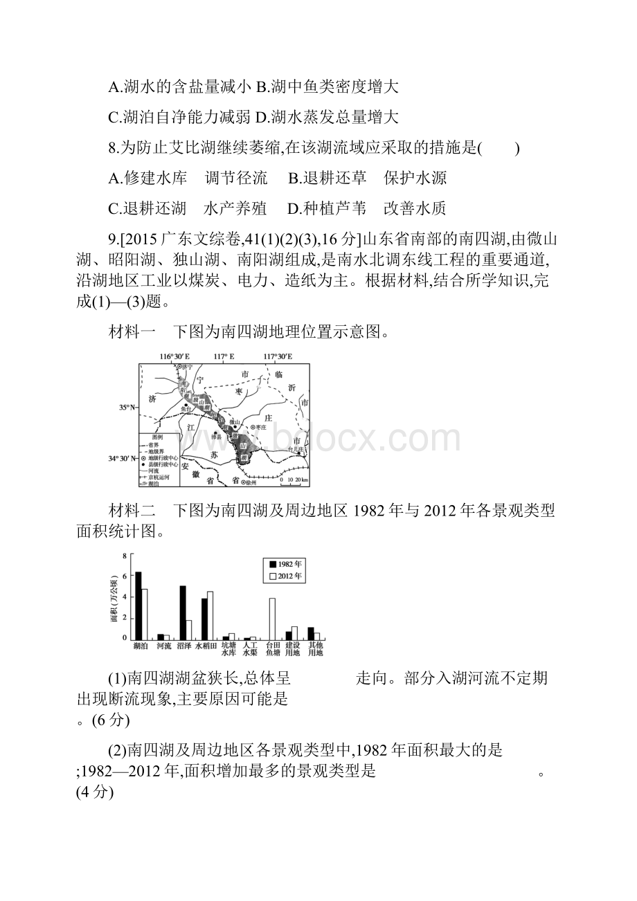 高考总复习地理第十五单元区域生态环境建设.docx_第3页