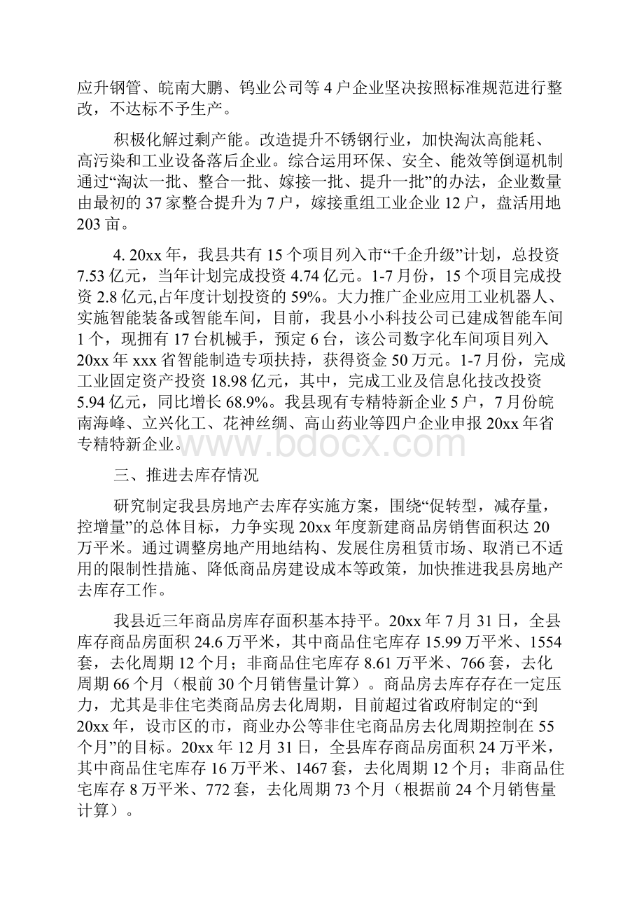 关于开展供给侧结构性改革工作落实情况自查报告.docx_第2页