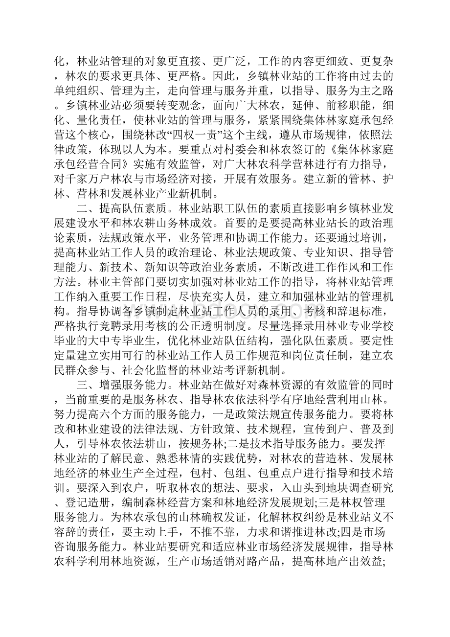 园艺毕业学生实习报告.docx_第3页