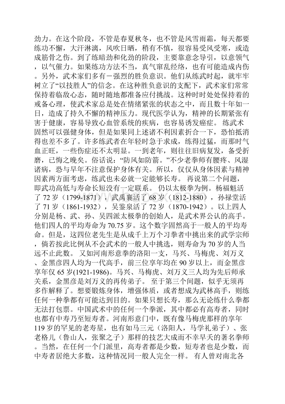 练武与长寿 内家拳拳师寿命之研究.docx_第2页