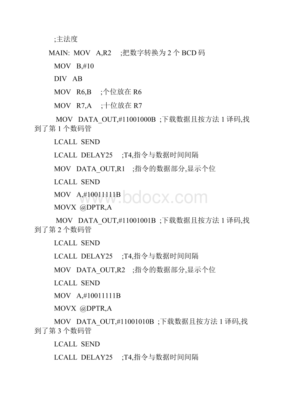 汇编语言在两个数码管上实现0099的循环显示之欧阳历创编.docx_第3页