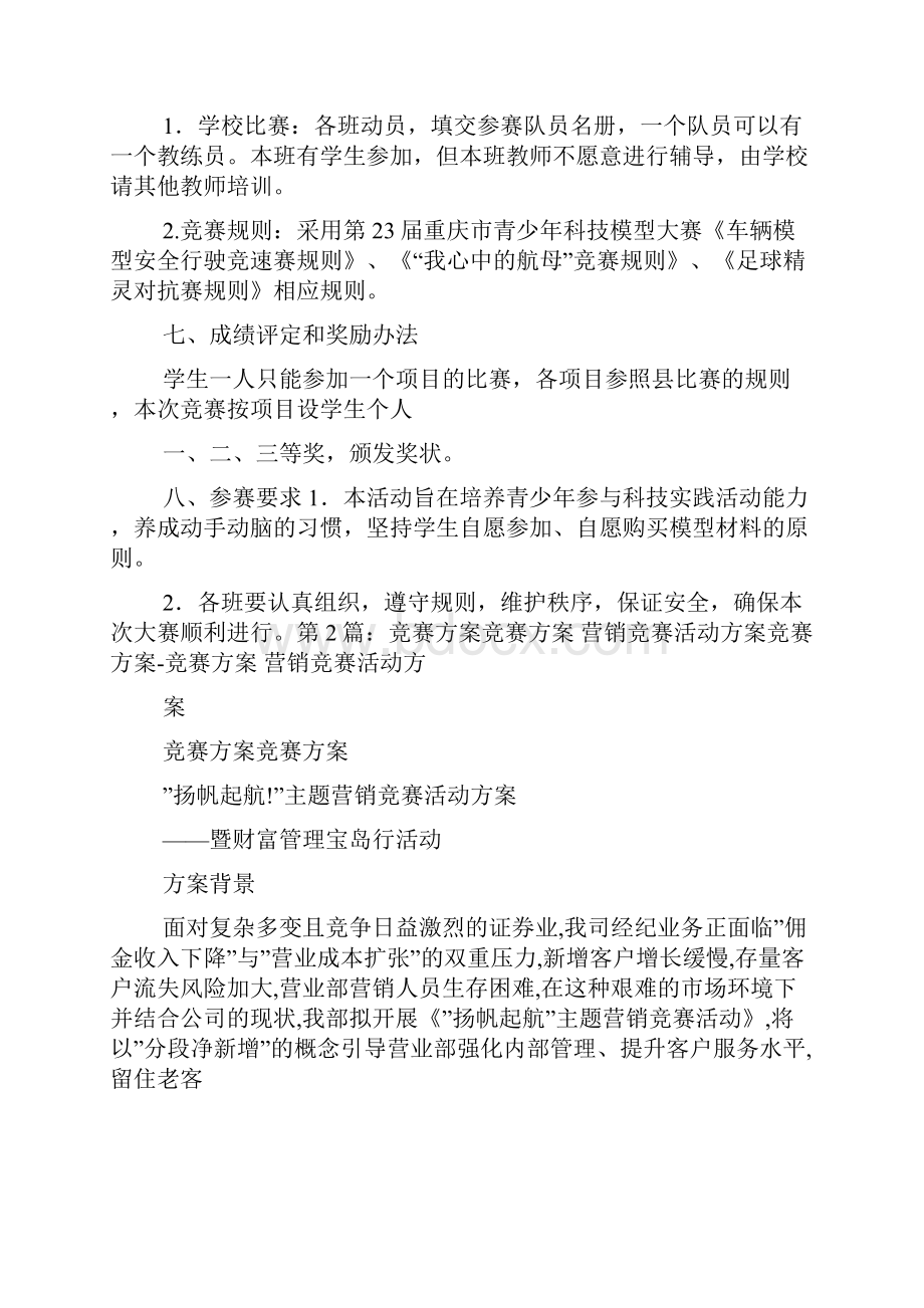 科技竞赛活动方案.docx_第3页