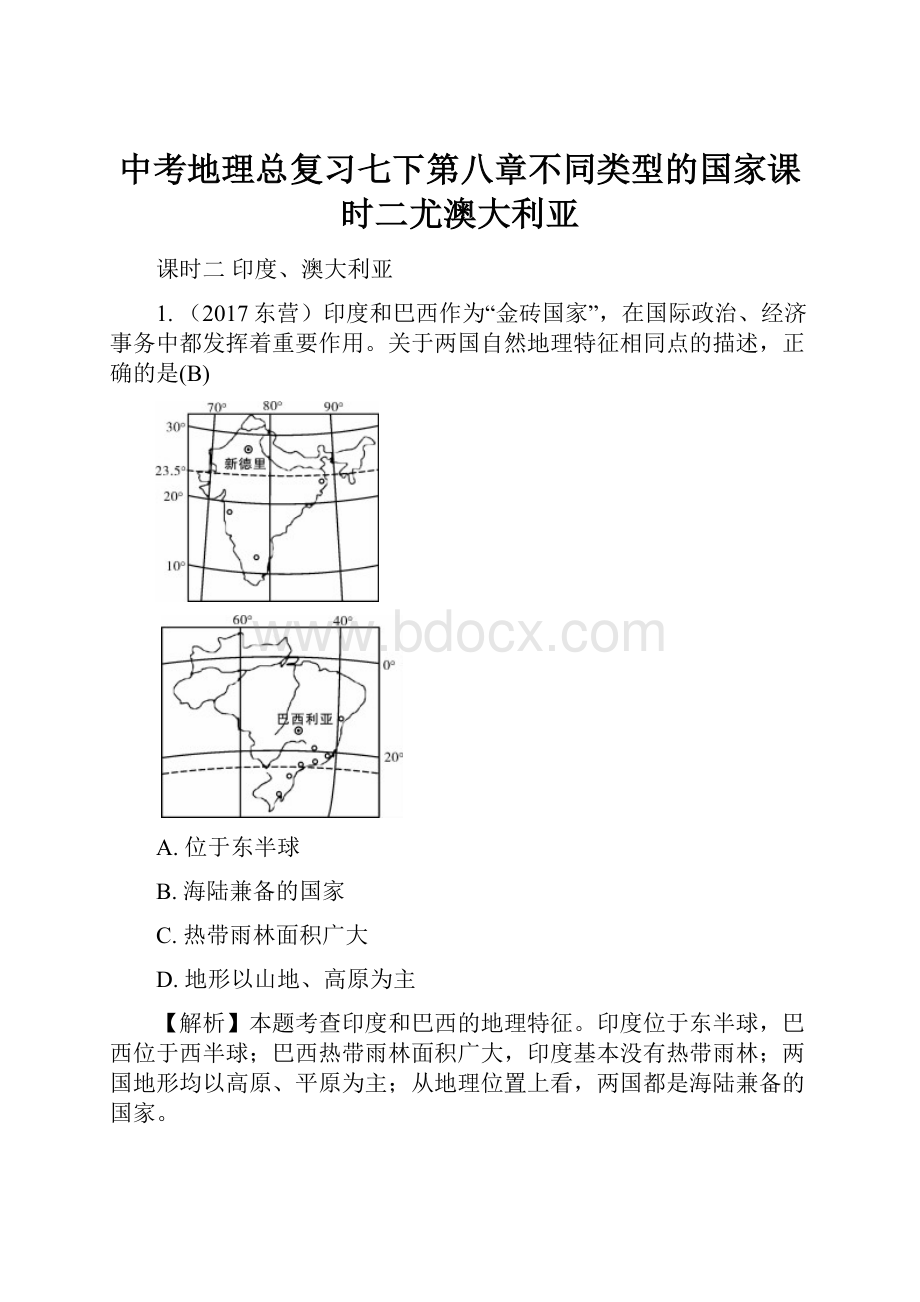 中考地理总复习七下第八章不同类型的国家课时二尤澳大利亚.docx