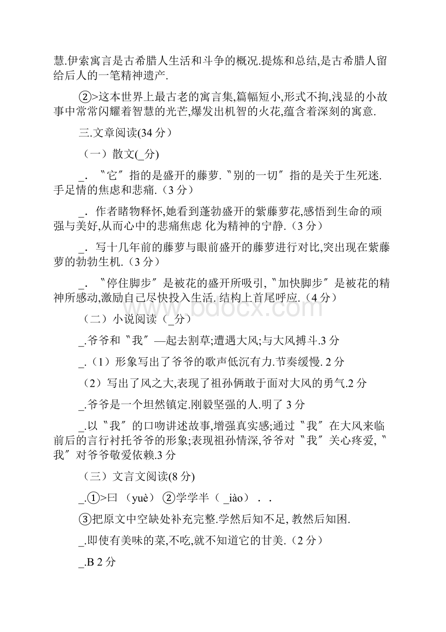 莫言下岭便无难赚得行人空喜欢的意思.docx_第2页