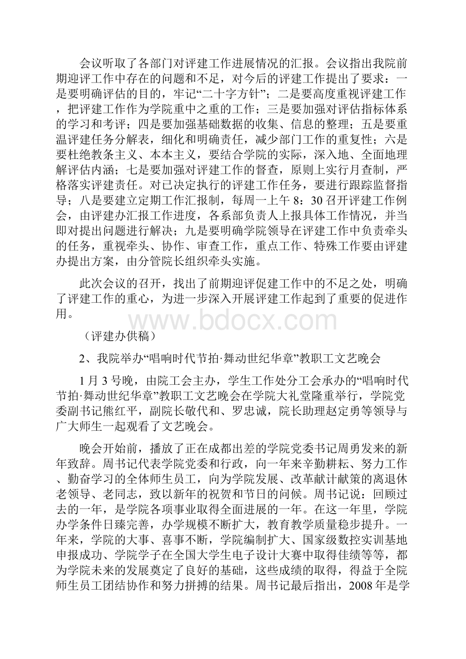 院务要情第十二期.docx_第2页