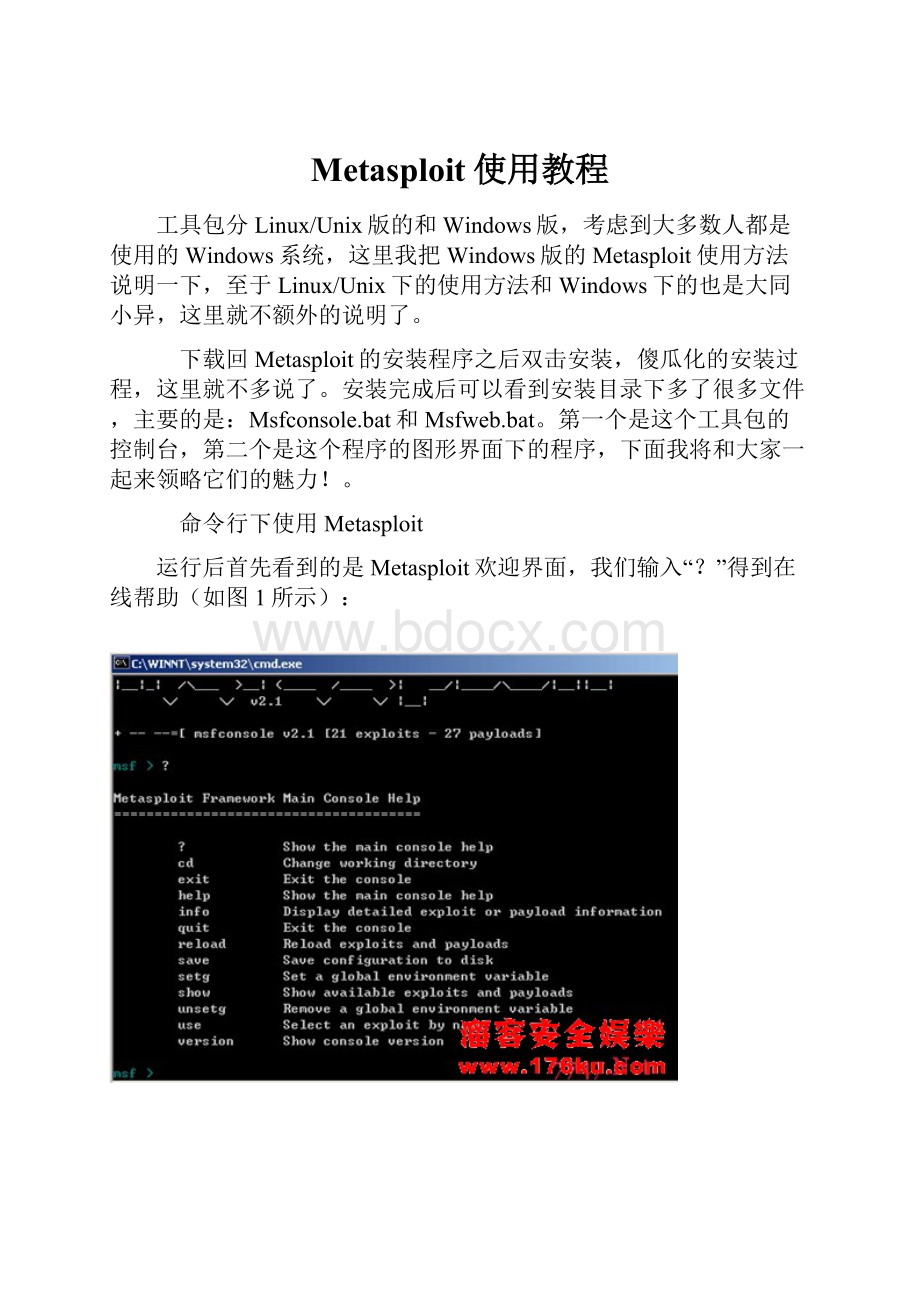 Metasploit使用教程.docx