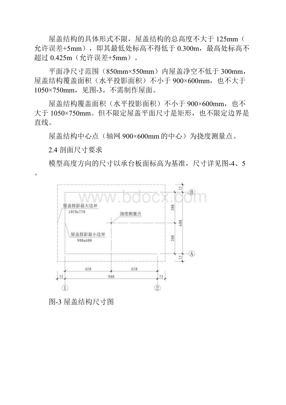 第十届全国大学生结构设计竞赛赛题.docx_第3页