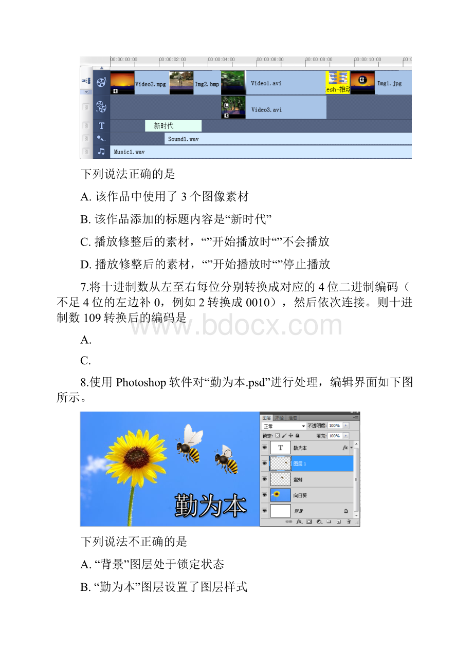 浙江省技术选考试题及答案.docx_第3页