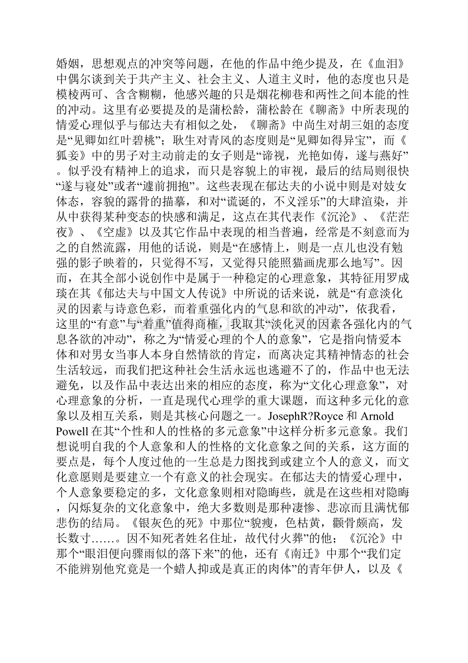 研究论文郁达夫的情爱心理及双重人格探析.docx_第2页