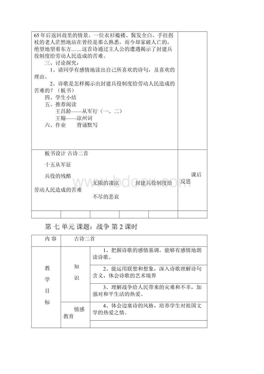 六年级语文上册第七单元教案课题.docx_第2页