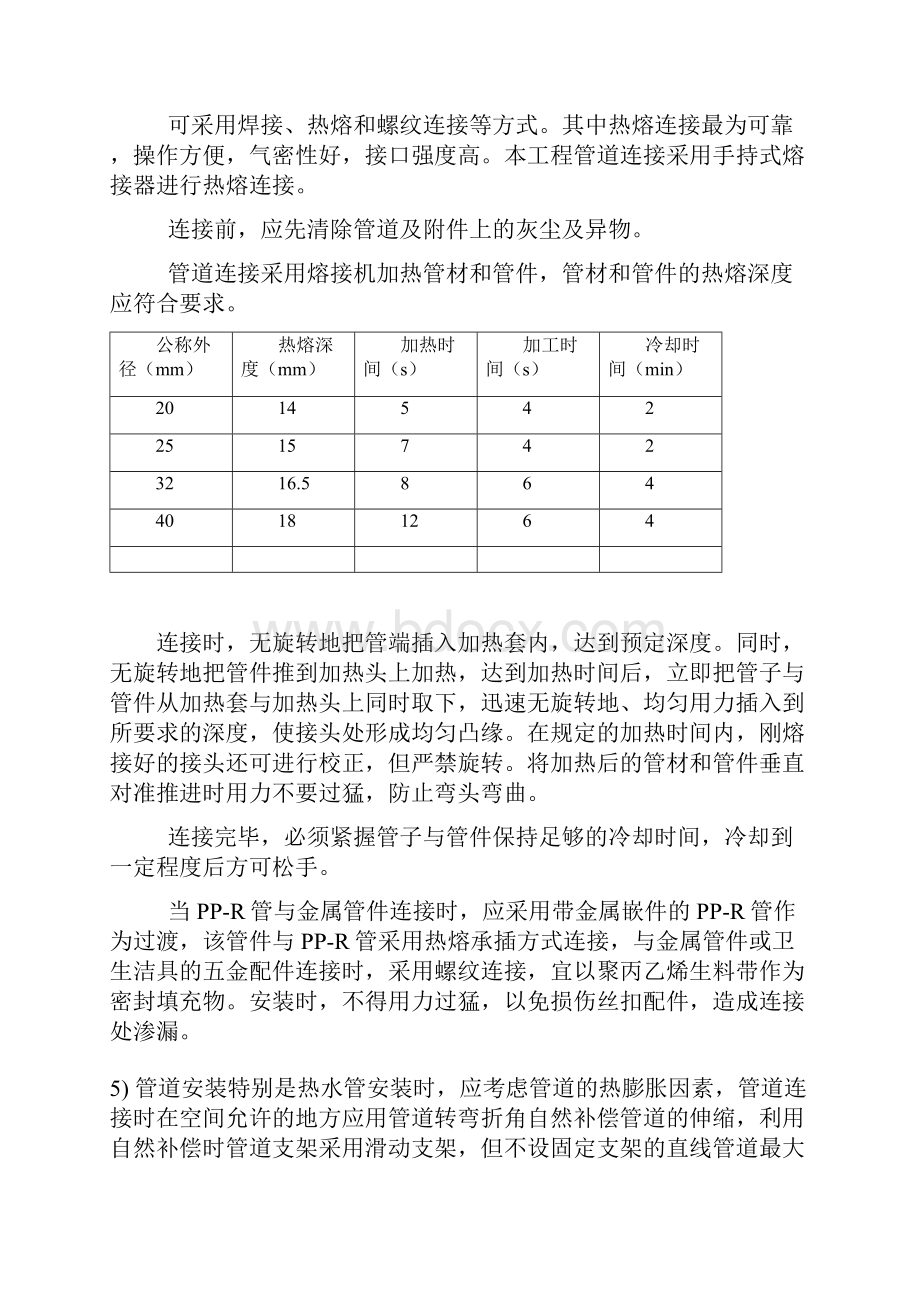 PPR管施工组织设计.docx_第3页