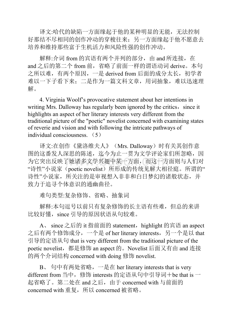 新航道 胡敏长难句精析打印版.docx_第3页