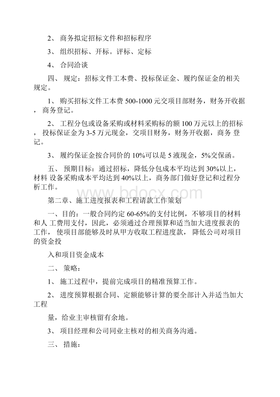 工程商务项目策划.docx_第2页