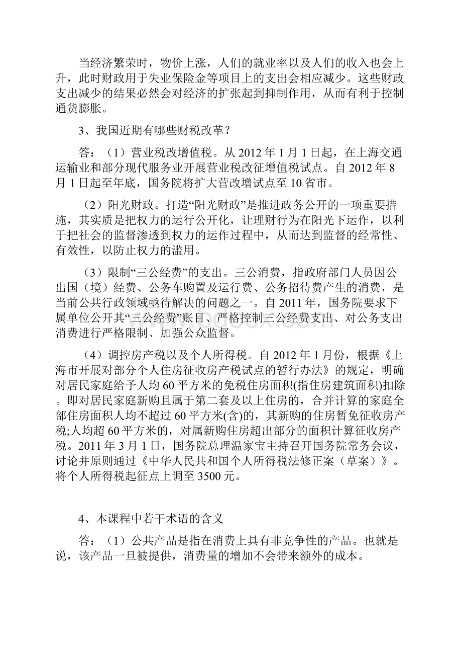 财政学问答题 2 1范文.docx_第2页