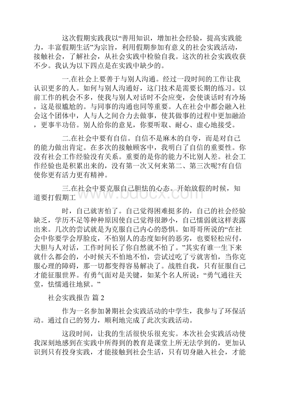 实用社会实践报告合集十篇.docx_第2页