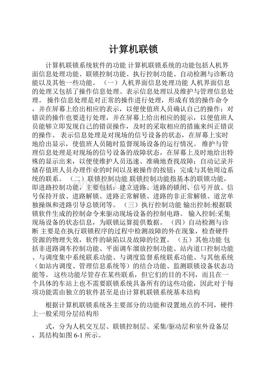 计算机联锁.docx_第1页