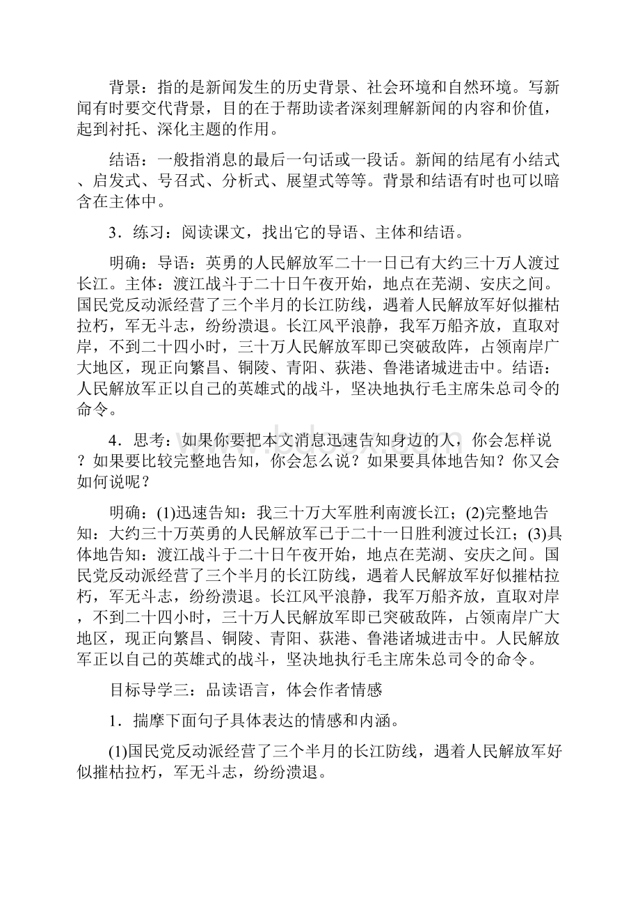 人教部编版学年八年级语文第一学期全册教案含教学反思.docx_第3页