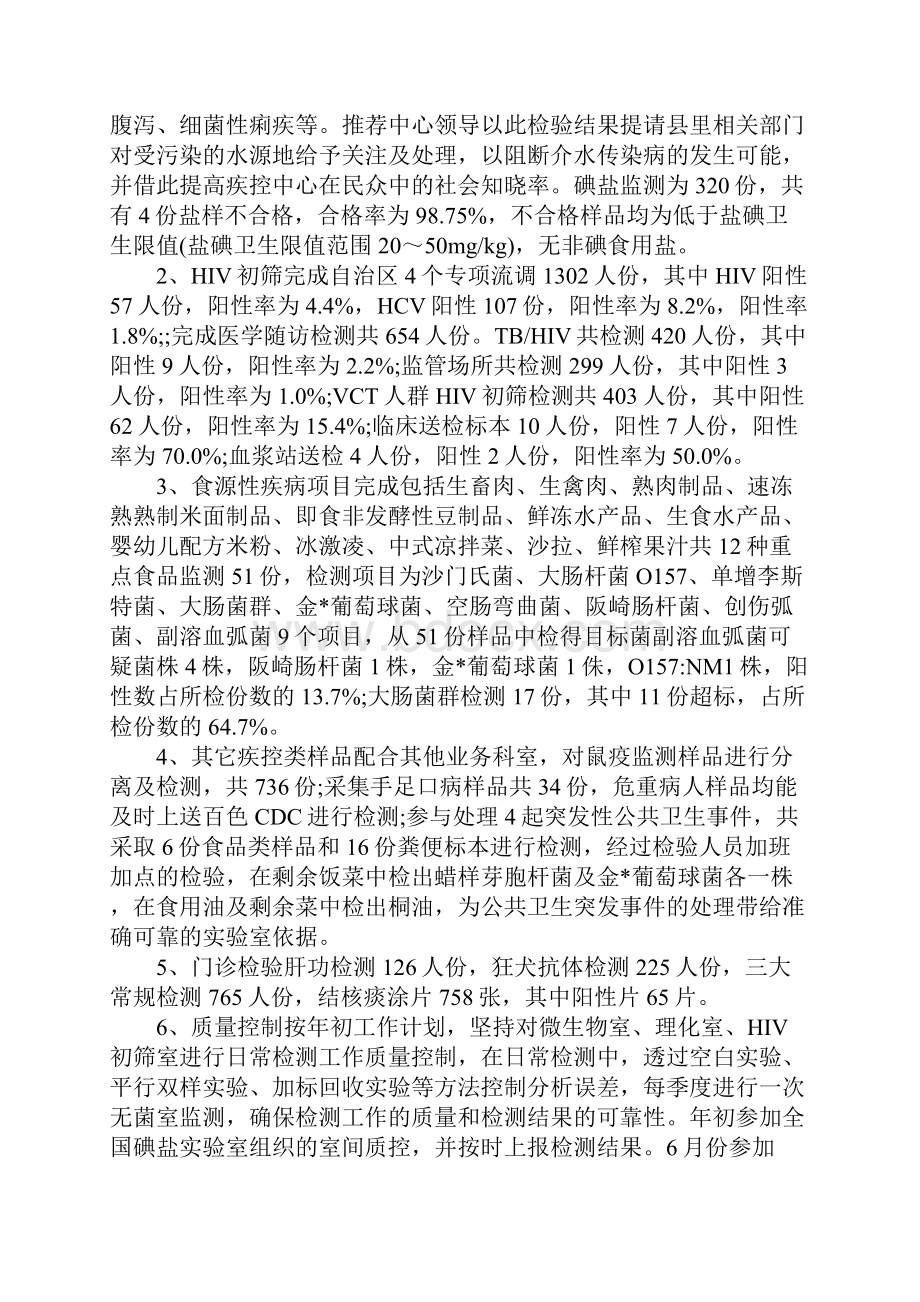 检验科述职报告样本三篇.docx_第2页