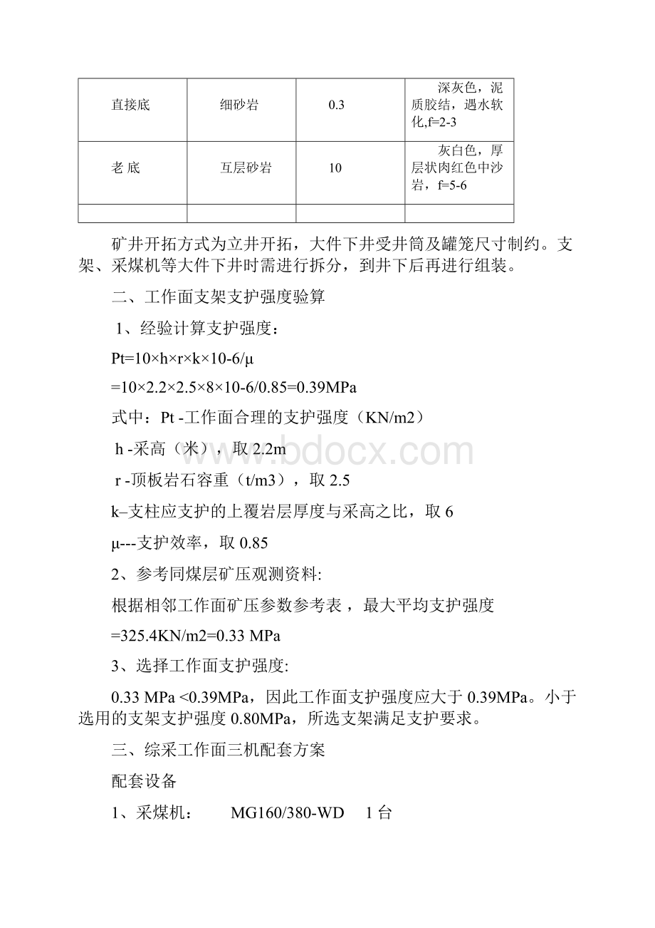 海力三机配套方案资料.docx_第2页