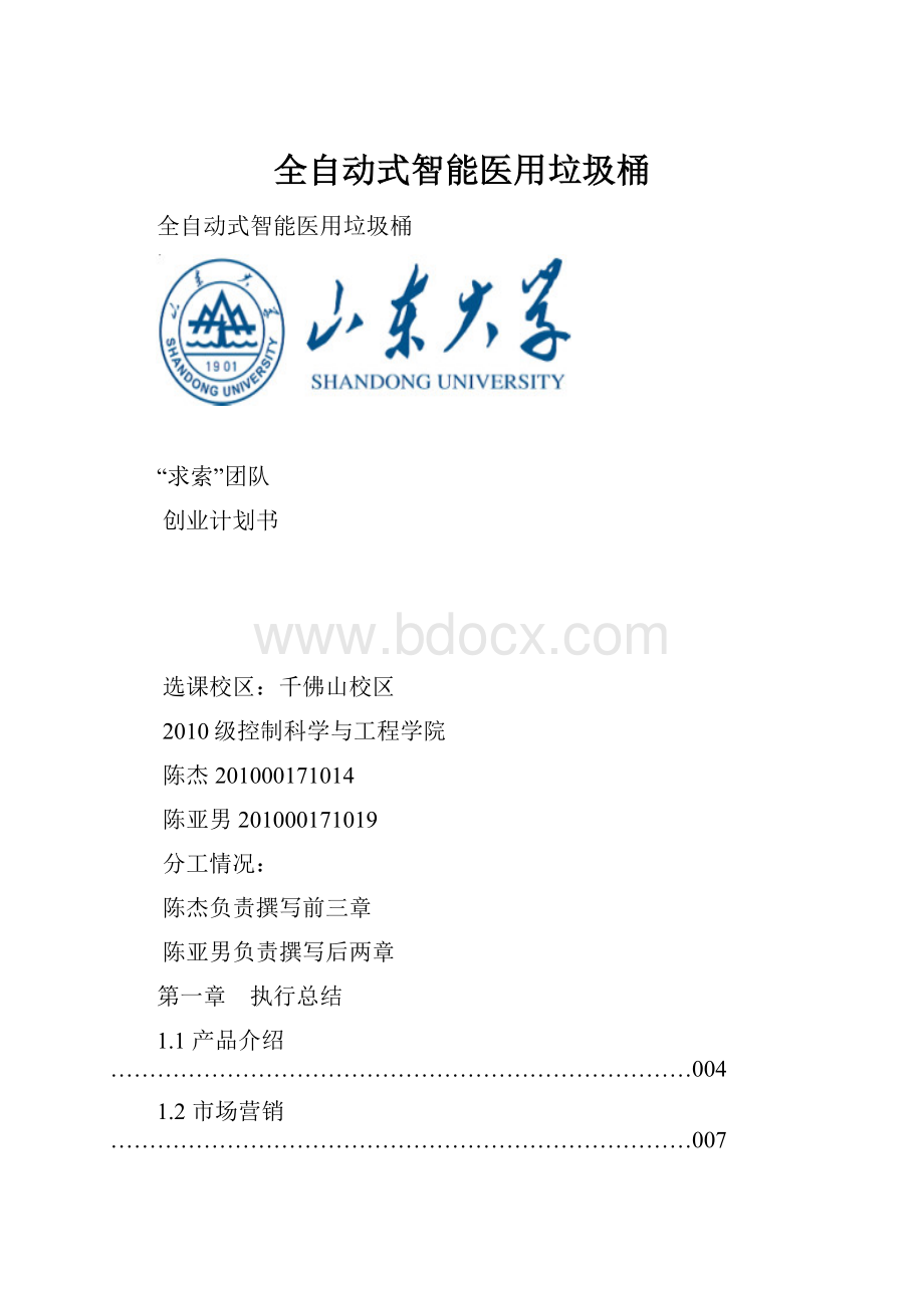 全自动式智能医用垃圾桶.docx_第1页