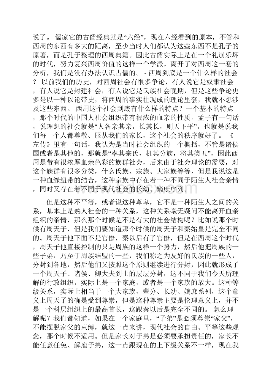 秦晖 重新认识儒家读罢此文读懂一半中国历史.docx_第3页