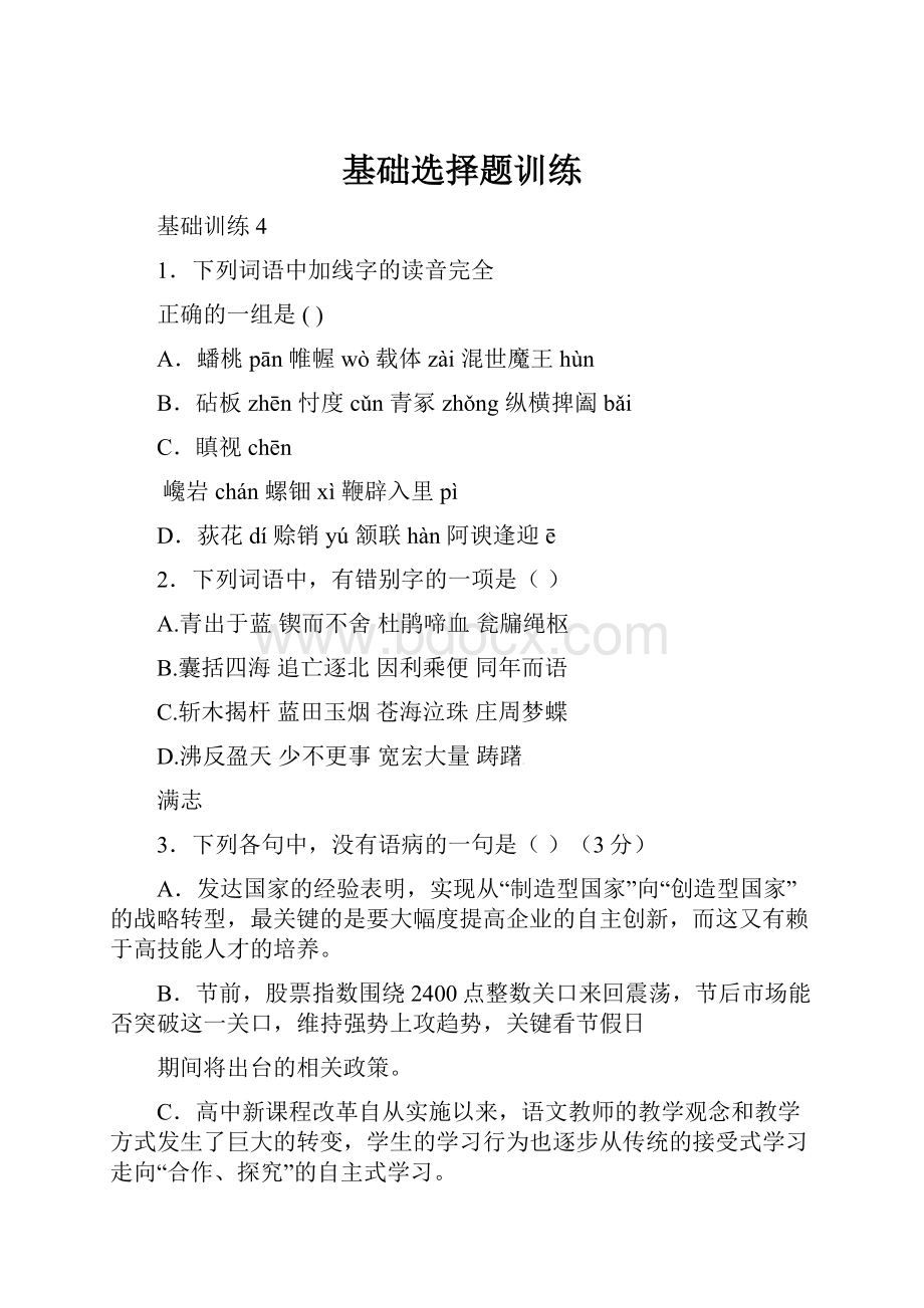 基础选择题训练.docx