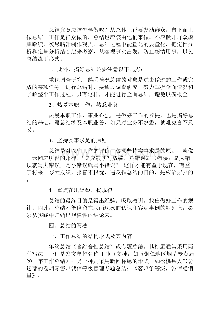 企业员工个人工作总结15篇.docx_第2页