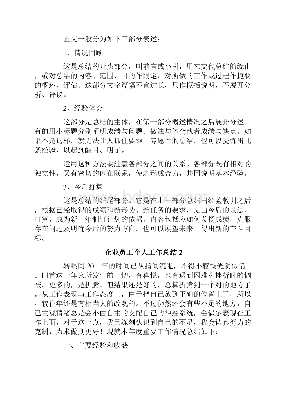 企业员工个人工作总结15篇.docx_第3页