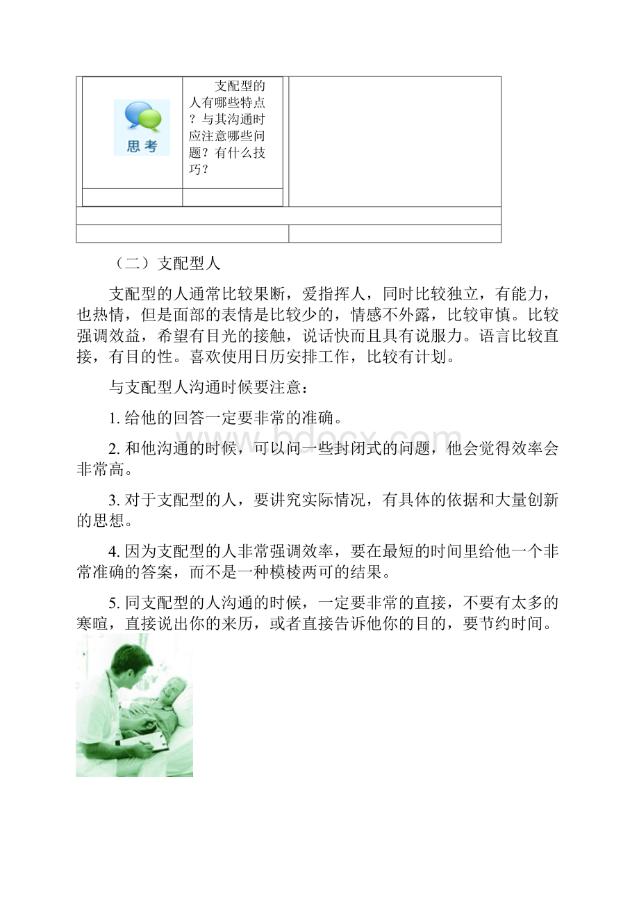 与不同类型人沟通技巧.docx_第2页