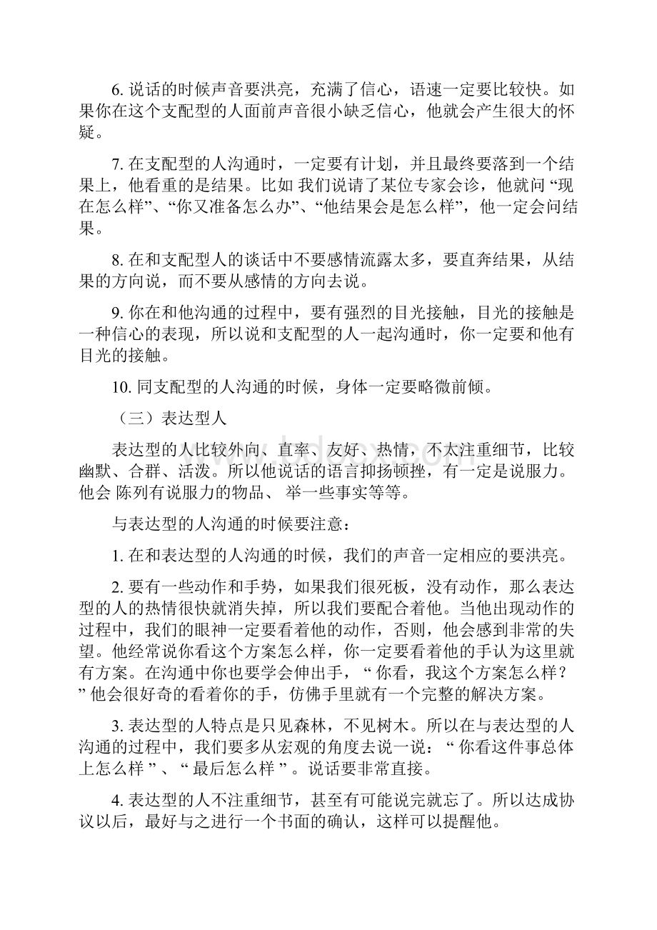 与不同类型人沟通技巧.docx_第3页