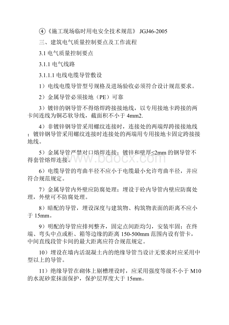 新建成都调度所电气工程监理细则5.docx_第2页