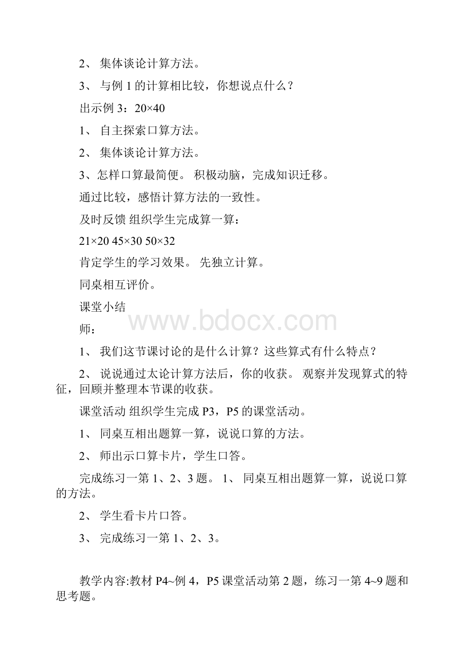 西师大版小学三年级下册数学教案非表格式.docx_第3页