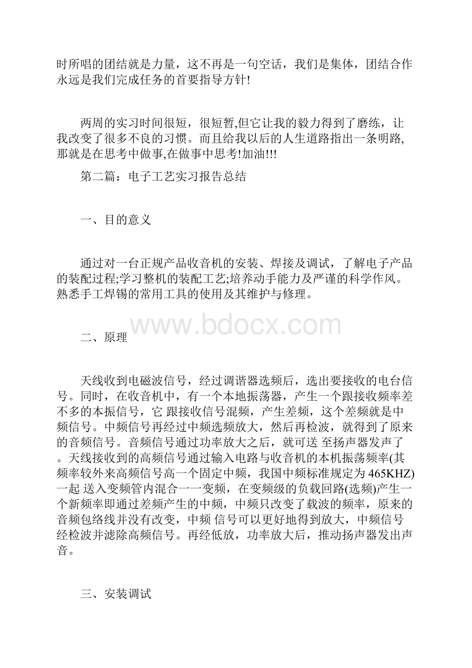 电子工艺实习报告总结范文.docx_第2页