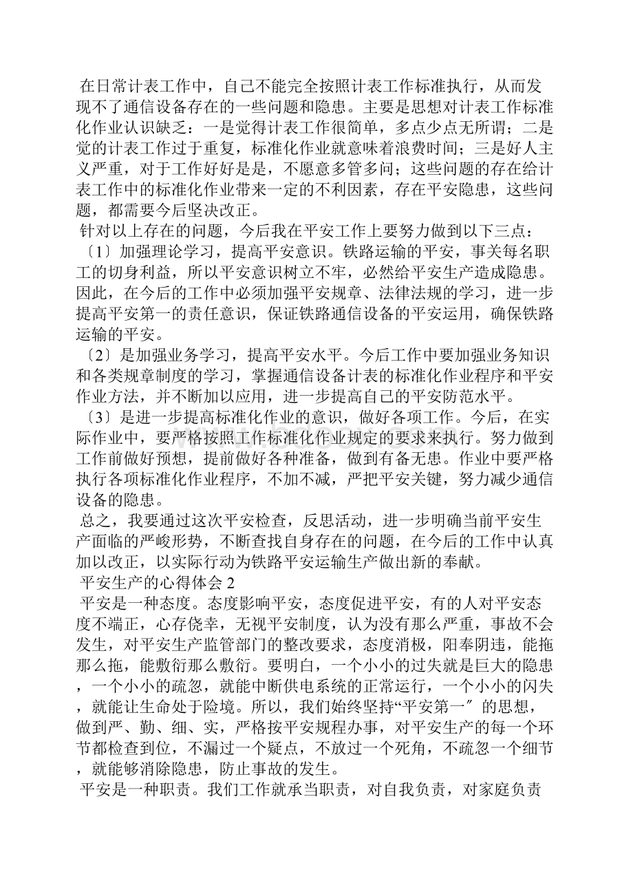 安全生产的心得体会精选6篇.docx_第2页