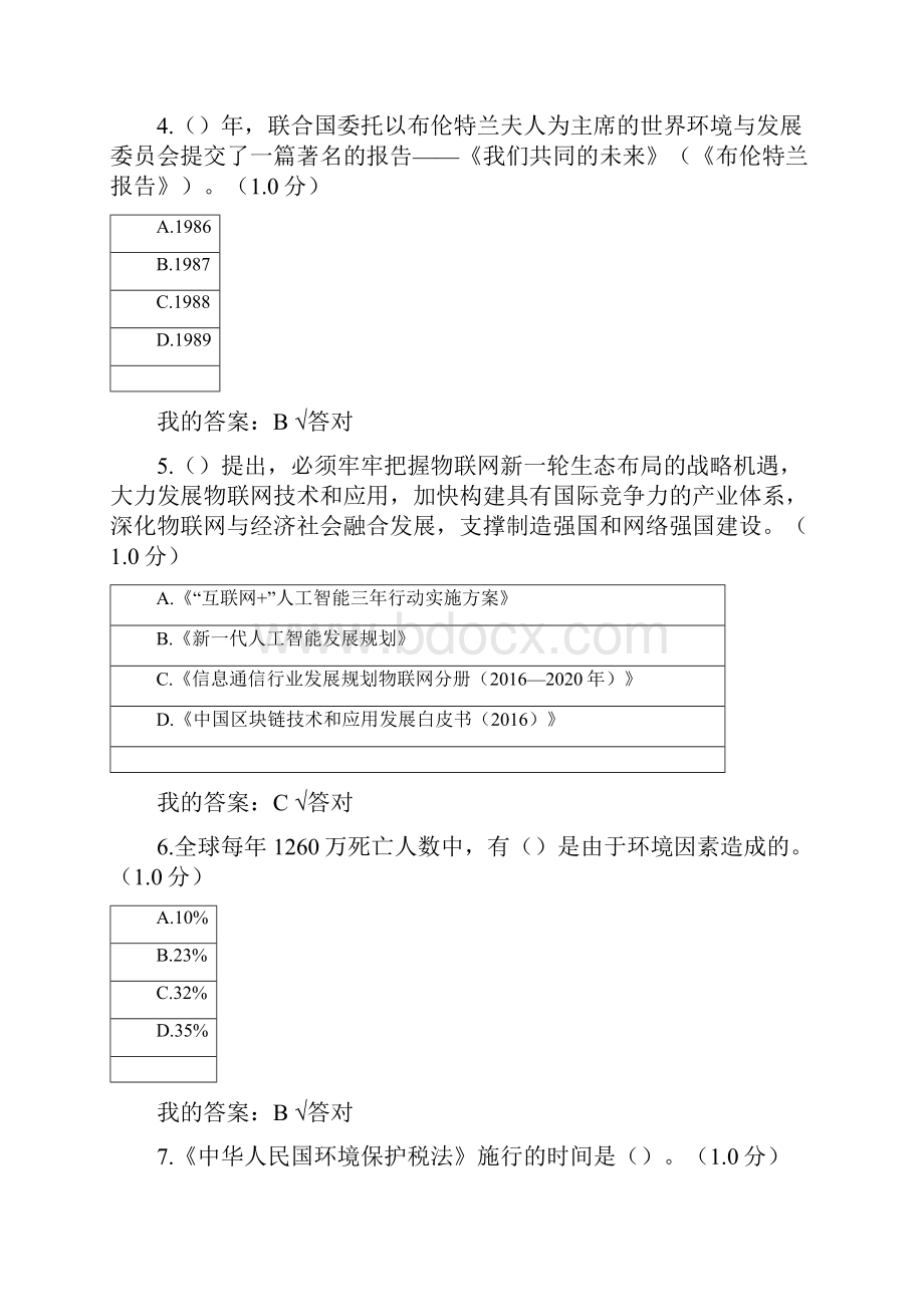 继续教育生态系统题.docx_第2页