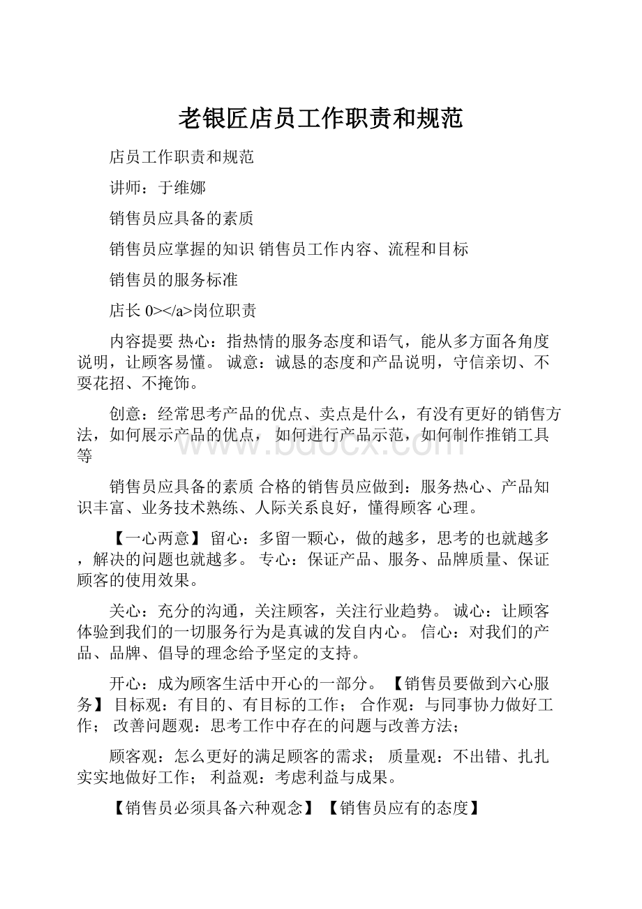 老银匠店员工作职责和规范.docx_第1页