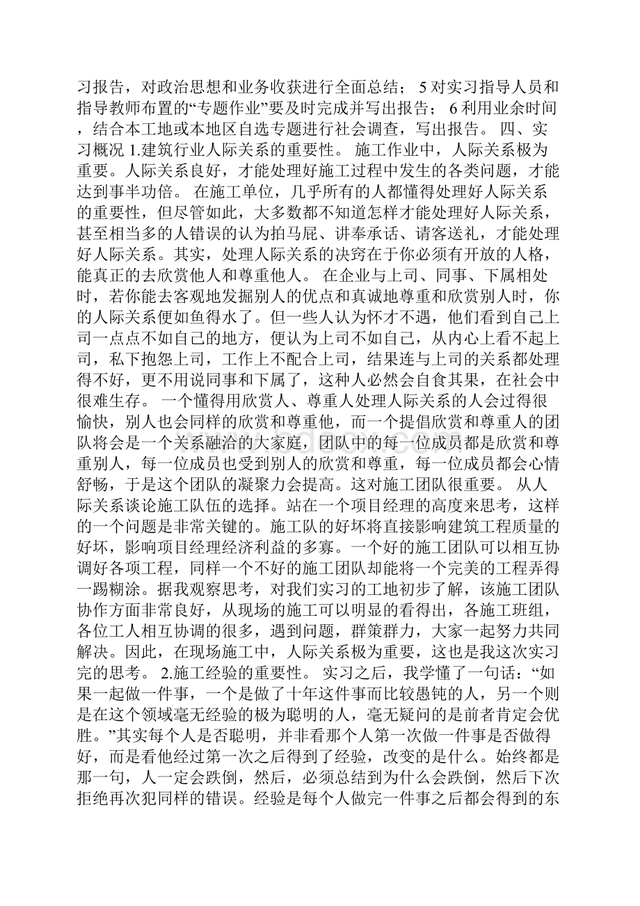 精选毕业实习报告四篇.docx_第2页