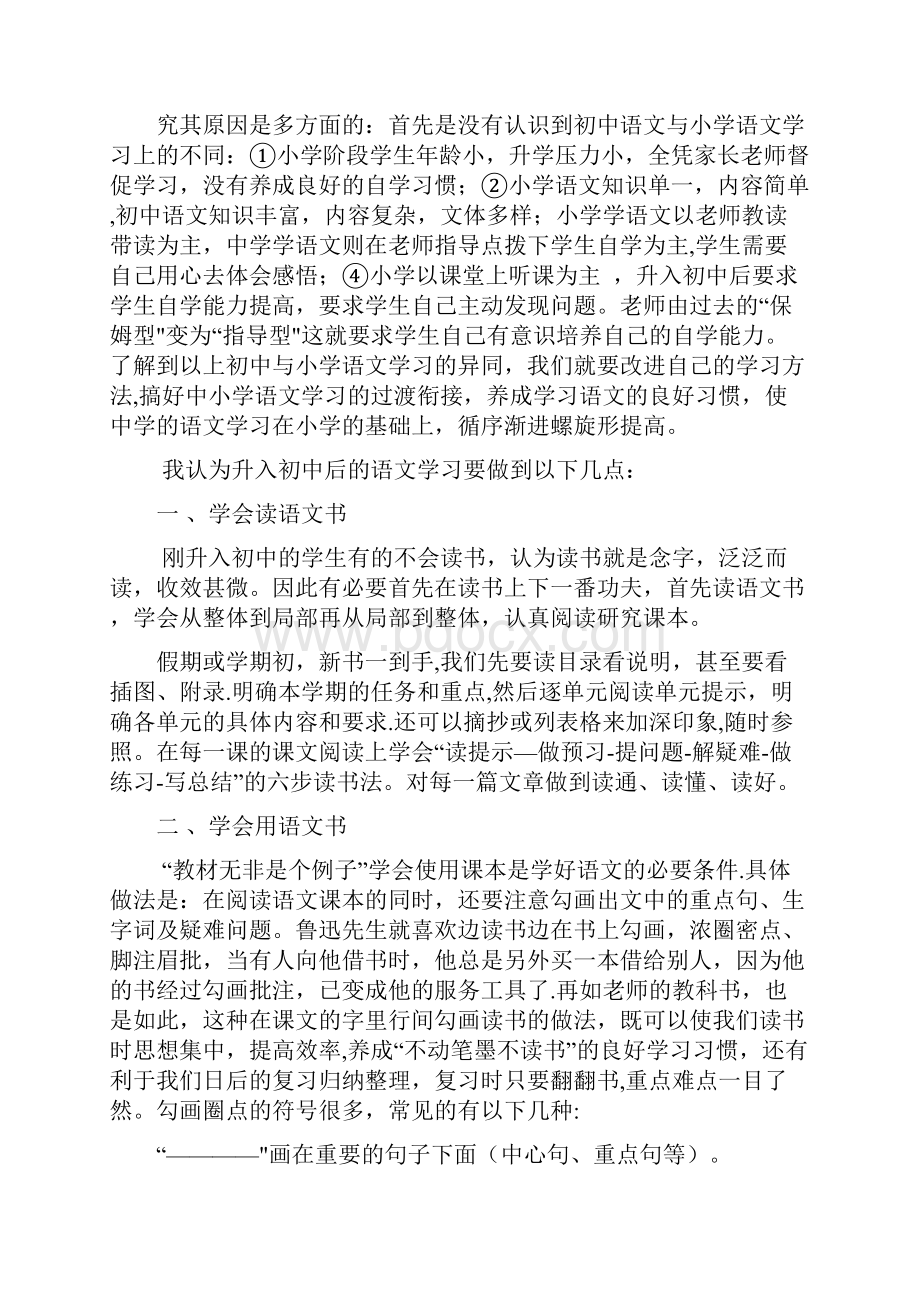 整理如何学好初一语文.docx_第2页