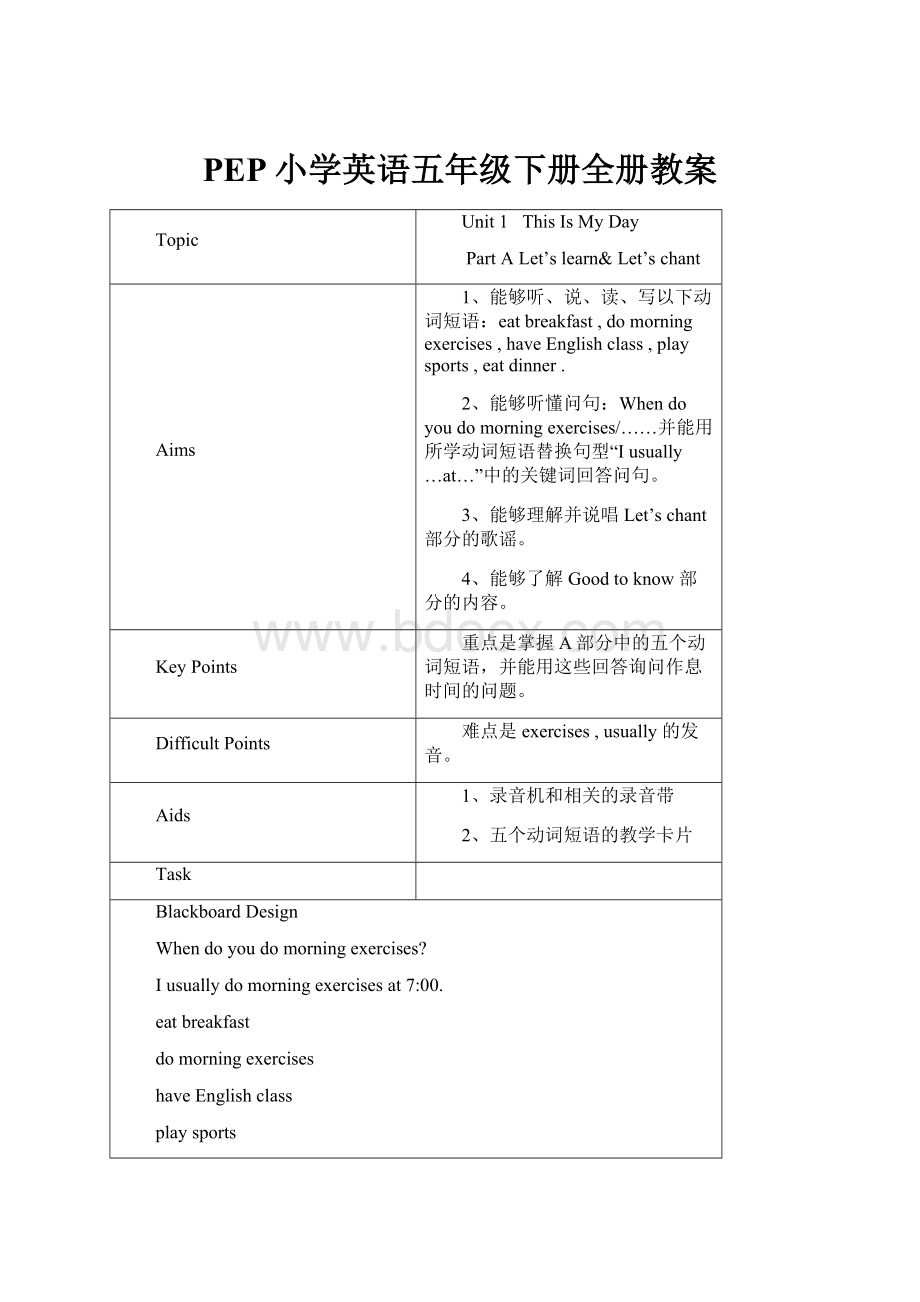 PEP小学英语五年级下册全册教案.docx