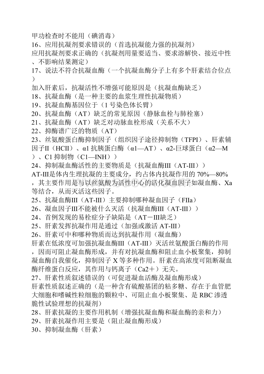 医学检验考试复习资料.docx_第2页